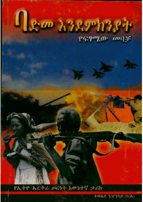 ባድመ_እንደምክንያት_የፍፃሜው_መባቻ_.pdf